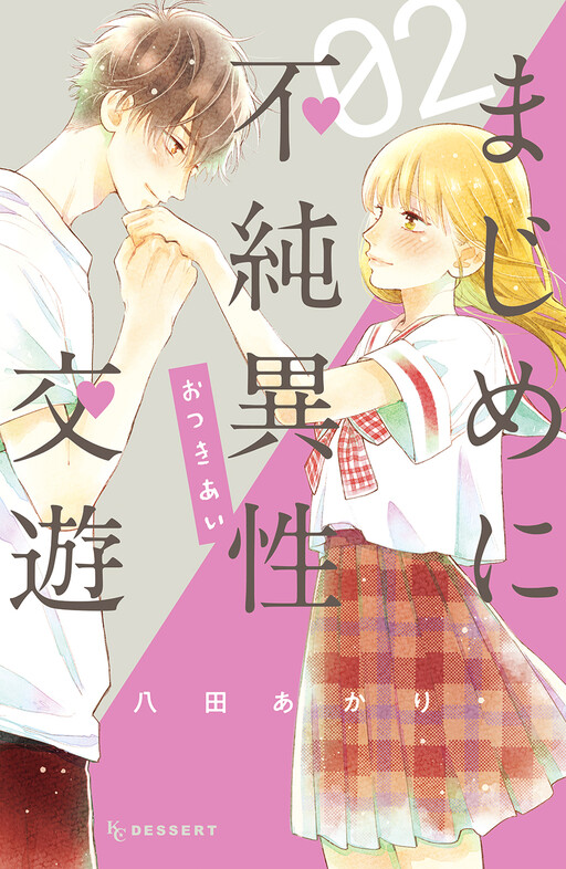 Cover of Majime ni Otsukiai