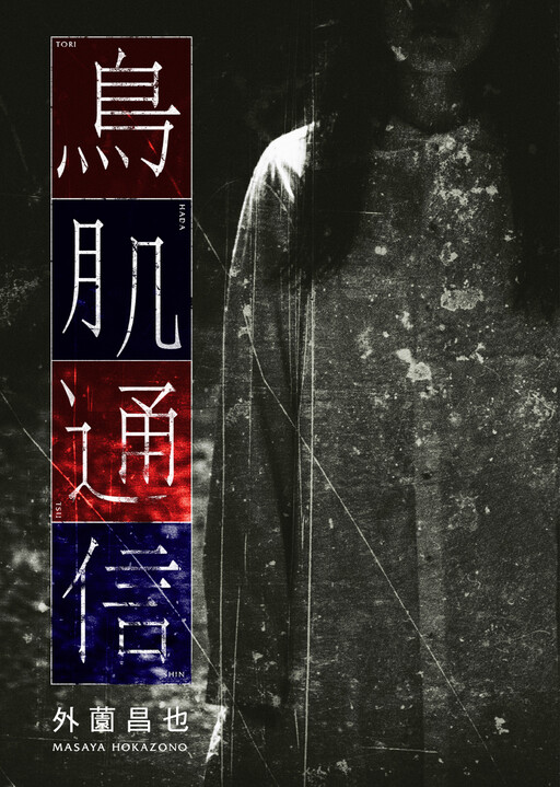 Cover of Chilling Messages
