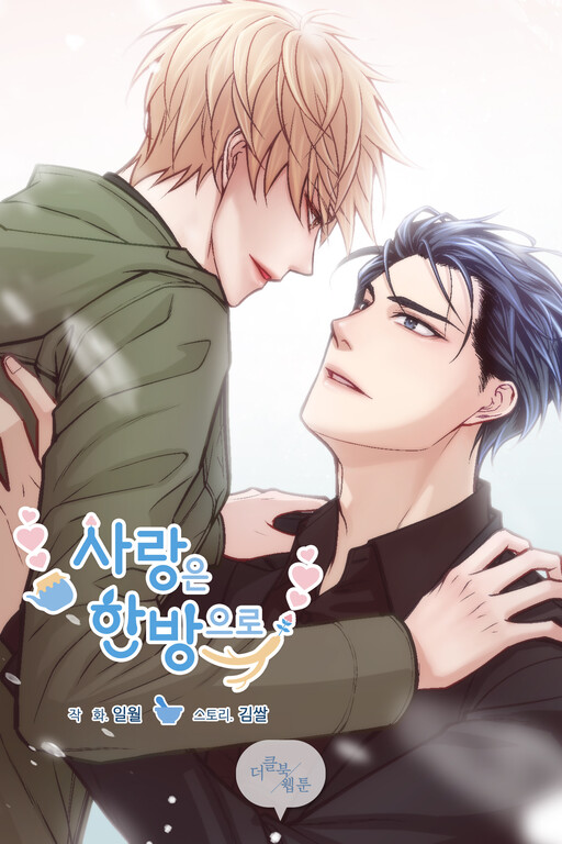 Cover of Love in One Shot