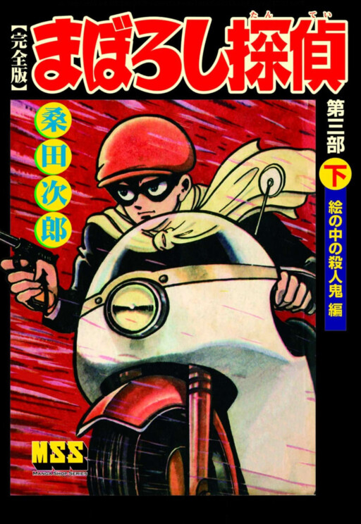 Cover of Phantom Detective