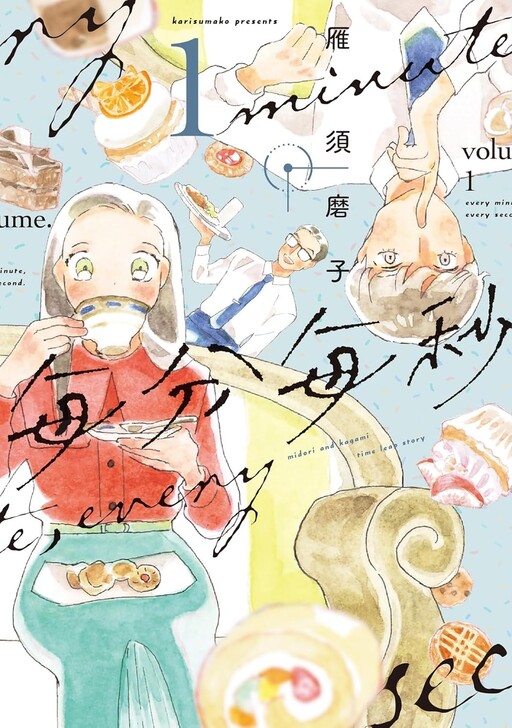 Cover of Every Minute, Every Second