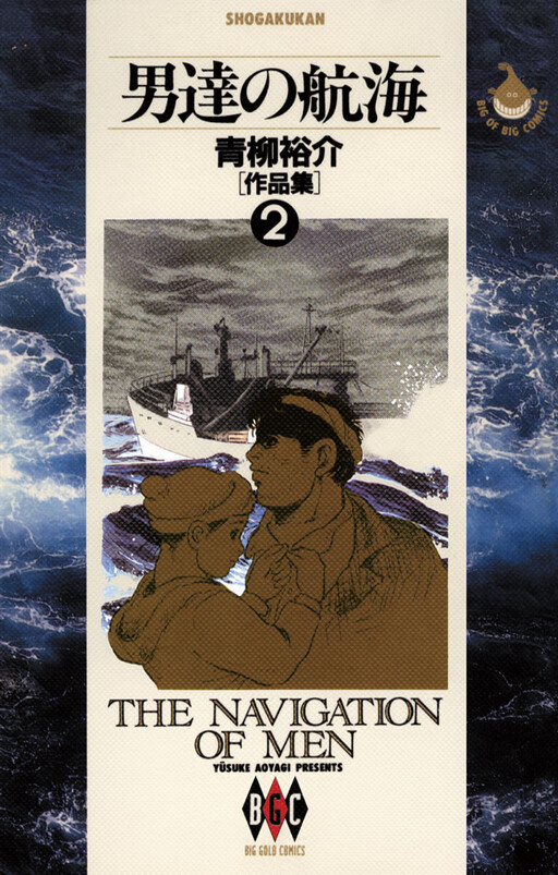Cover of The Navigation of Men
