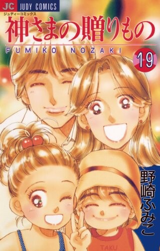 Cover of A Gift From God