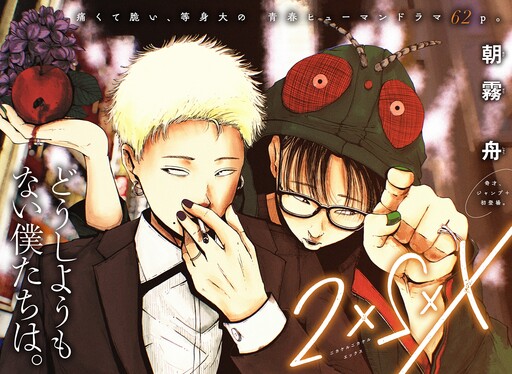 Cover of 2×2×X