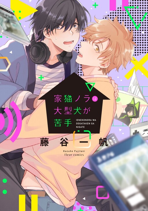 Cover of Ienekonora wa Oogataken ga Nigate