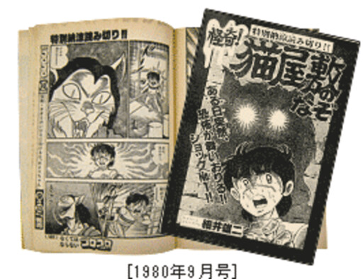 Cover of Mystery! The Mystery of the Cat Mansion