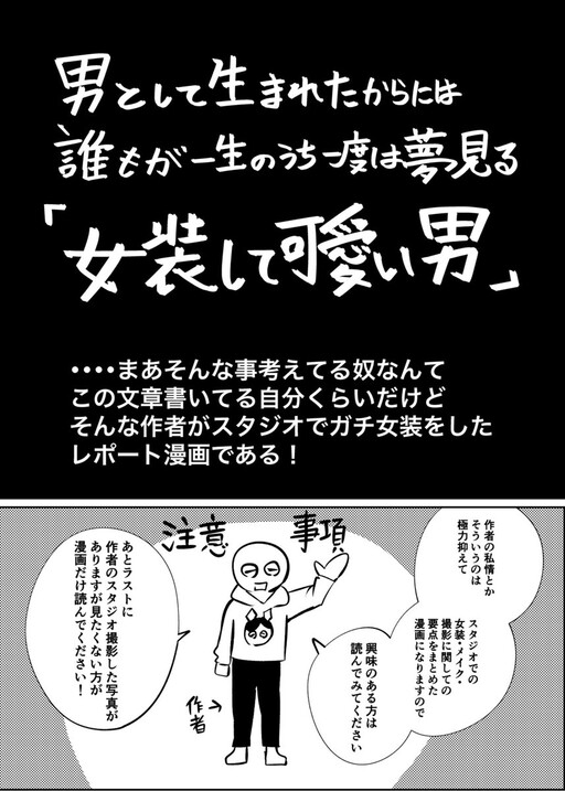 Cover of I Crossdressed for Real and Made a Report Manga about It.