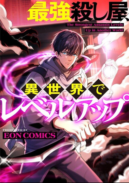 Cover of The Strongest Assassin Levels up in Another World
