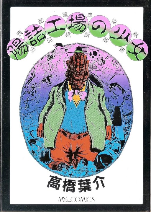 Cover of The Girl in the Sausage Factory