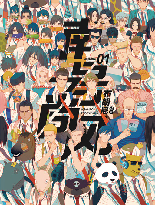 Cover of Nanhao And Shangfeng