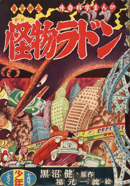 Cover of Monster Rodan