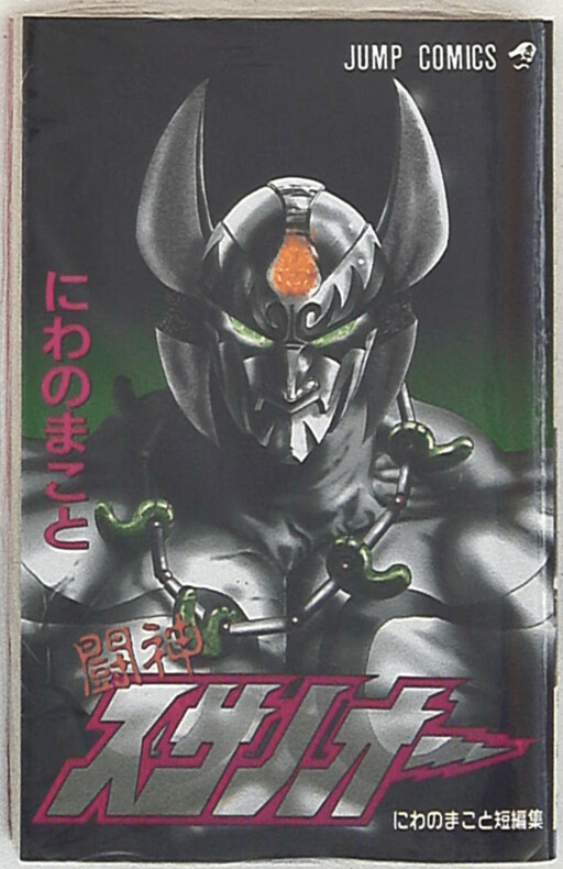 Cover of Fighting God Susanoo