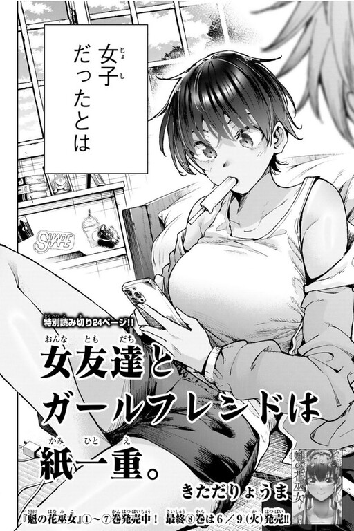 Cover of 女友達とガールフレンドは紙一重