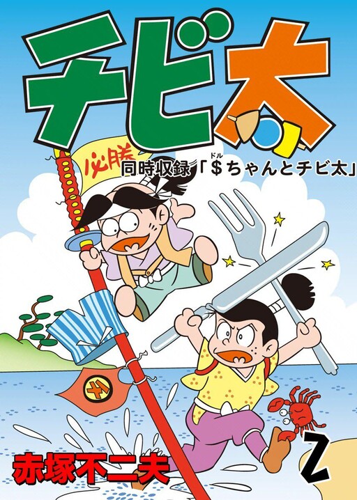 Cover of Chibita