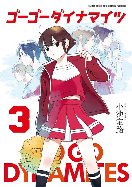 Cover of Go Go Dynamites