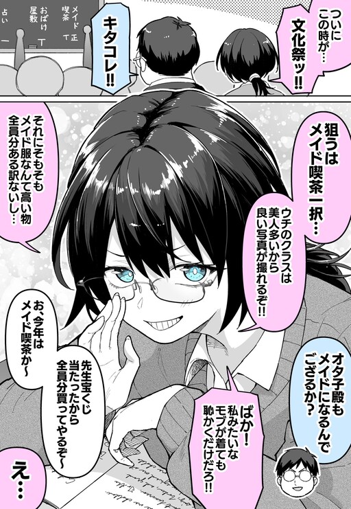 Cover of A Maid Otaku's Cultural Festival