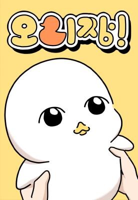 Cover of Ducks Are The Best!