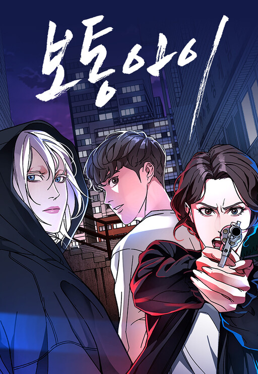 Cover of Ordinary Child