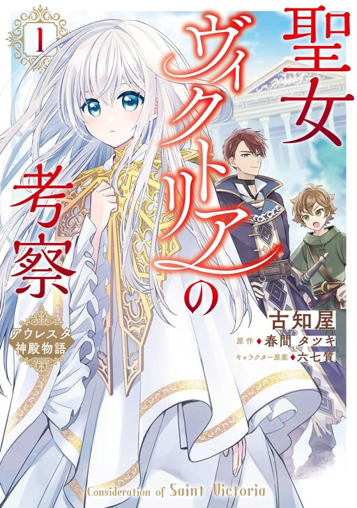 Cover of Consideration of Saint Victoria