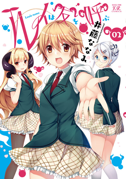 Cover of Rui wa Tomo o Yobu
