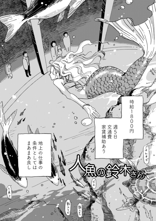 Cover of Suzuki the Mermaid