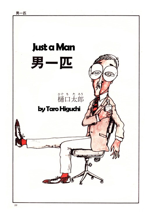 Cover of Just a Man