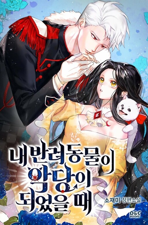 Cover of When My Pet Became the Villain