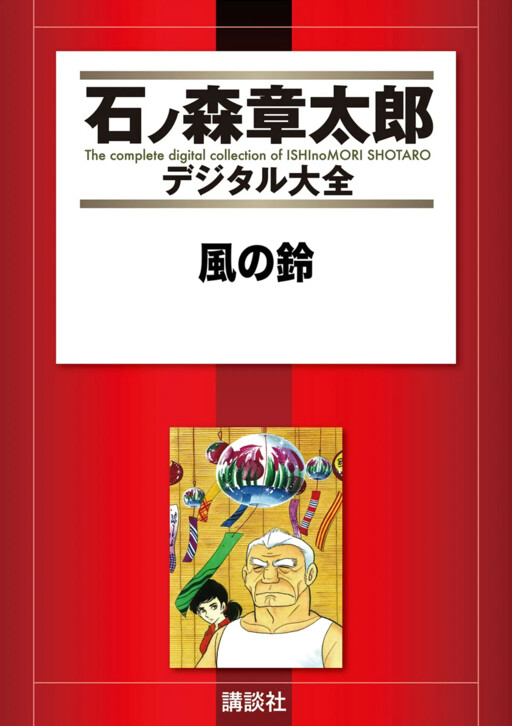 Cover of Bells of the Wind