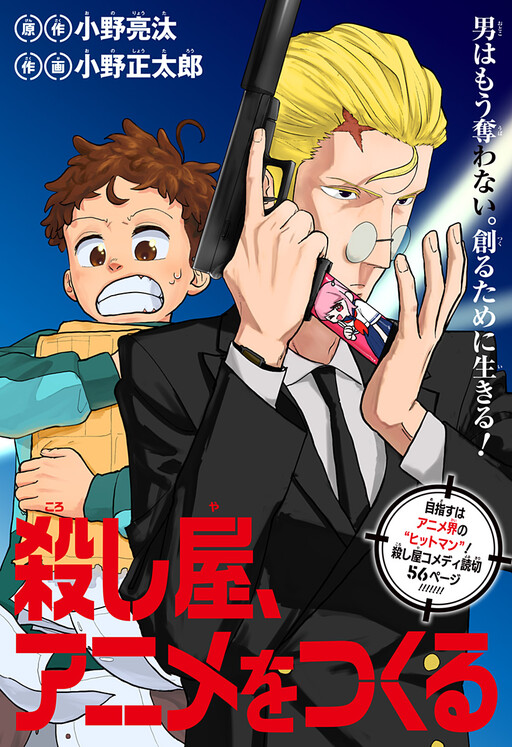 Cover of From Hitman to Hit Maker