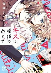 Cover of Please Kiss Me After Writing