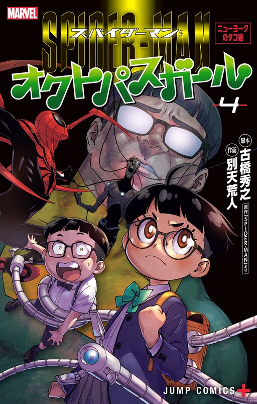 Cover of Spider-Man: Octo-Girl