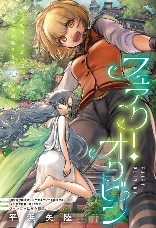 Cover of Fairy Olivine
