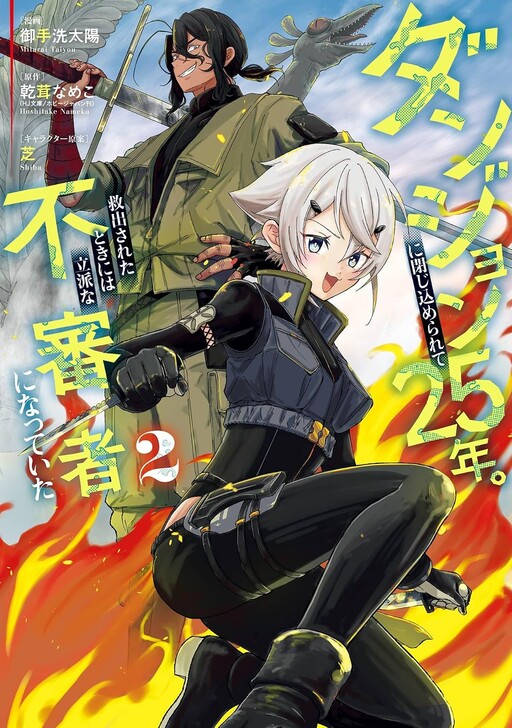 Cover of 25 Years in a Dungeon: A Suspicious Man Returns as a Dungeon Streamer!