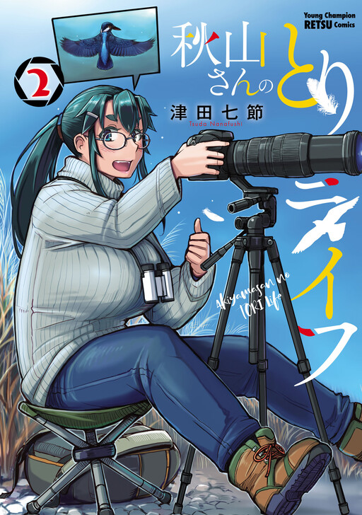 Cover of Akiyama-san no Tori Life