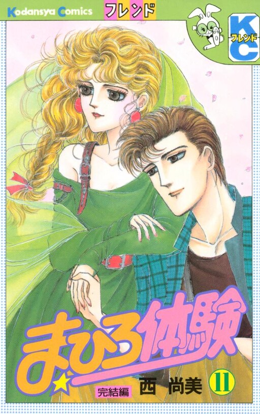 Cover of Experience Mahiro