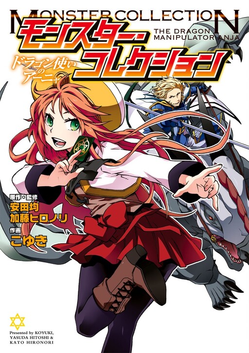Cover of Monster Collection - The Dragon Manipulator Anja