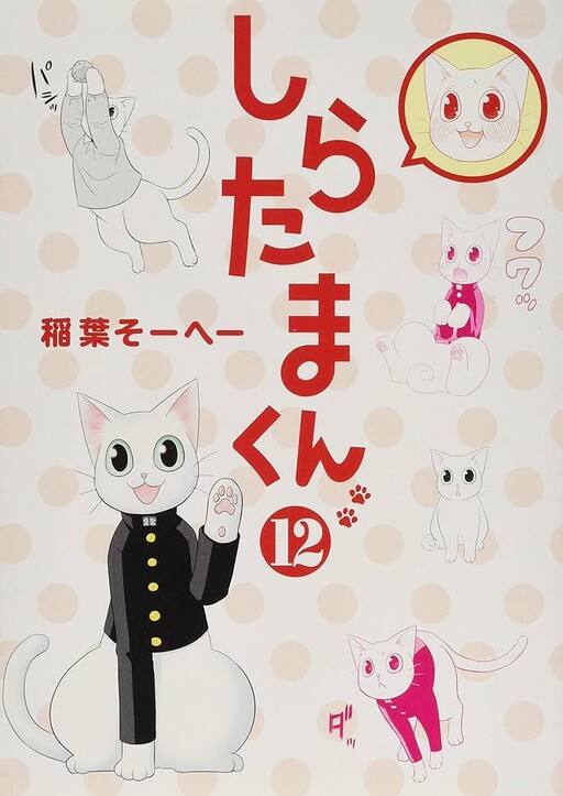 Cover of Shiratama-kun