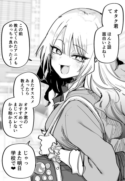 Cover of A Gal Who Isn't Kind to Otaku