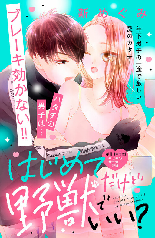 Cover of Hajimete dakedo Yajuu de Ii?