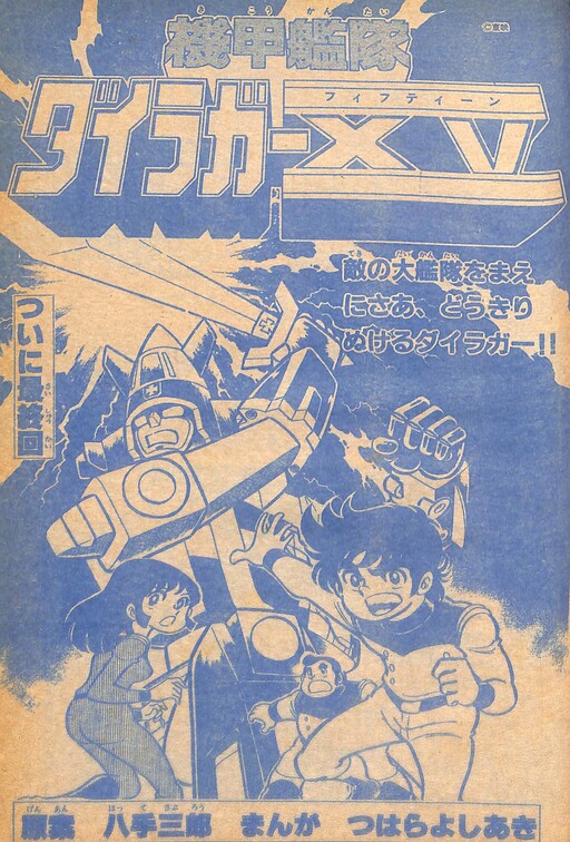 Cover of Armored Fleet DaiRugger XV