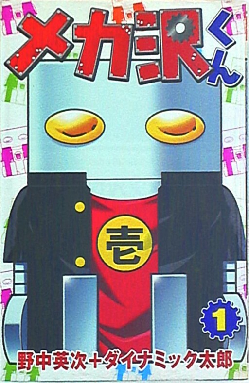 Cover of Mechazawa-kun