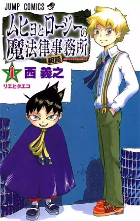 Cover of Muhyo & Roji's Bureau of Supernatural Investigation