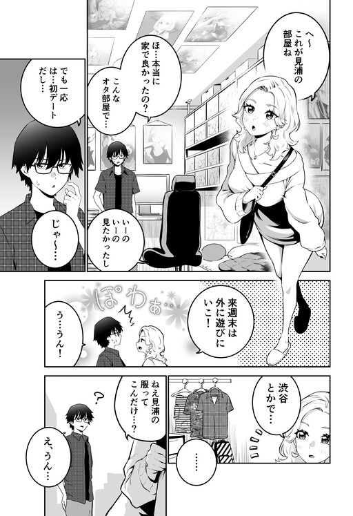 Cover of A Gyaru and an Otaku After Becoming Lovers