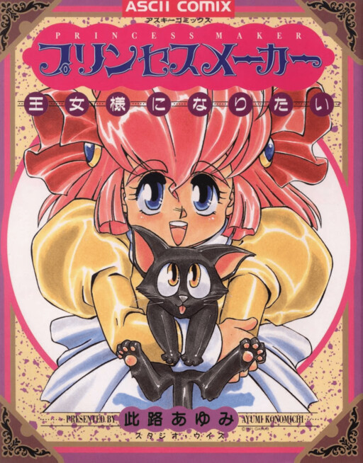 Cover of Princess Maker - I Want to be a Princess