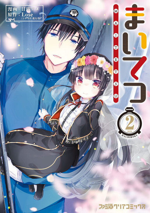 Cover of Maitetsu