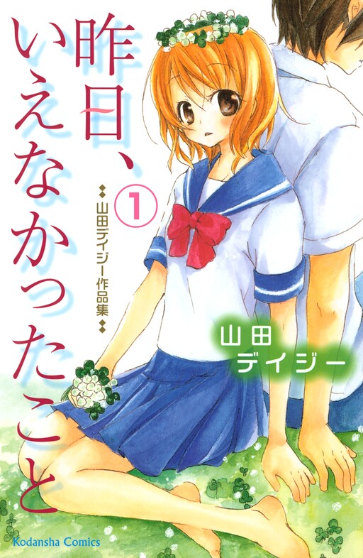 Cover of Kinou, Ie Nakatta Koto