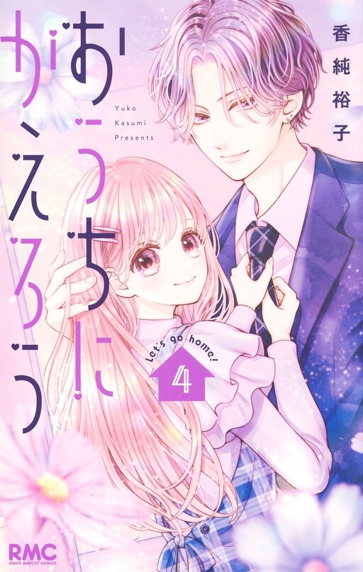 Cover of Ouchi ni Kaerou