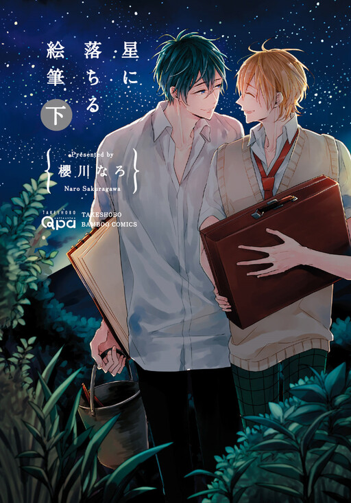 Cover of Hoshi ni Ochiru Efude