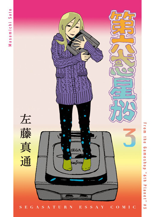Cover of From the Gameshop “6th Planet”
