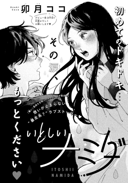 Cover of Lovely Tears